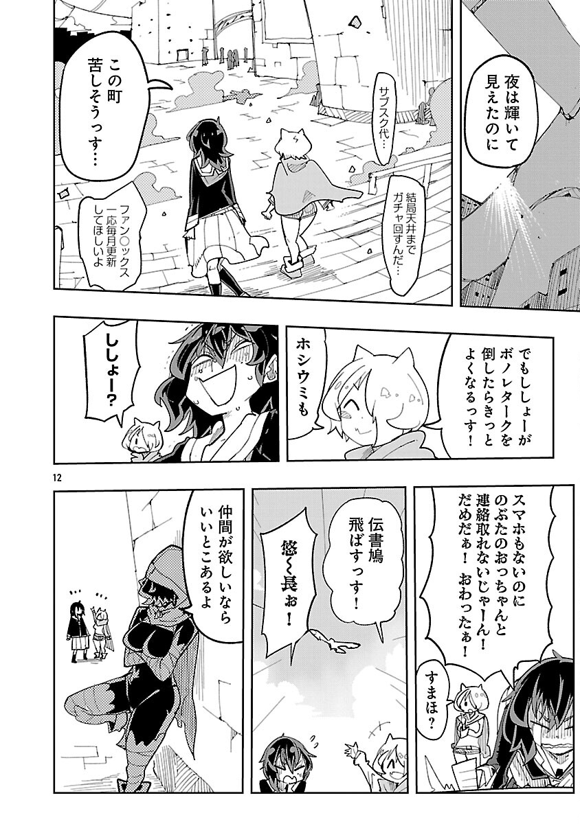 SAHOKO QUEST ~ INKYA JOSHI, SHINSHI MUKE DOUJIN RPG SEKAI DE YUUSHA NI NARU ~ Chap 13 - Pic 14