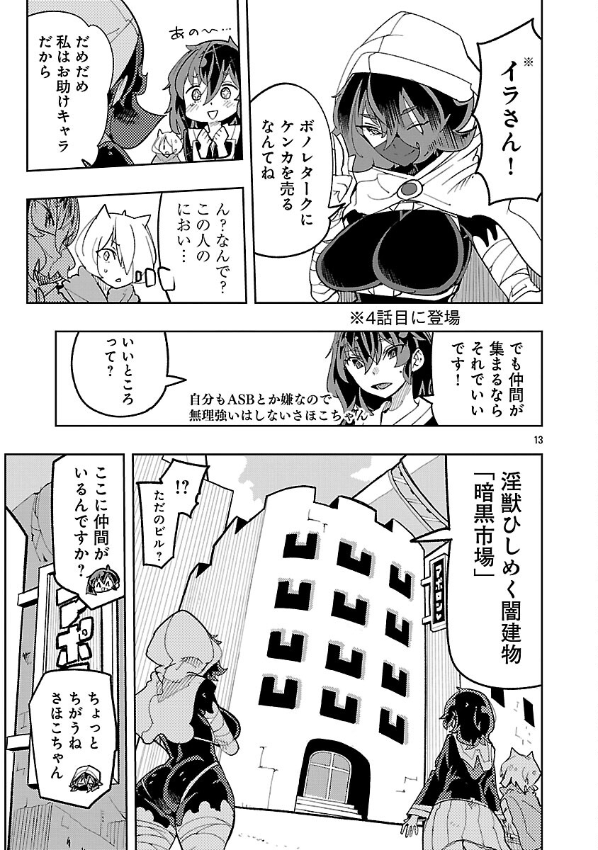 SAHOKO QUEST ~ INKYA JOSHI, SHINSHI MUKE DOUJIN RPG SEKAI DE YUUSHA NI NARU ~ Chap 13 - Pic 15