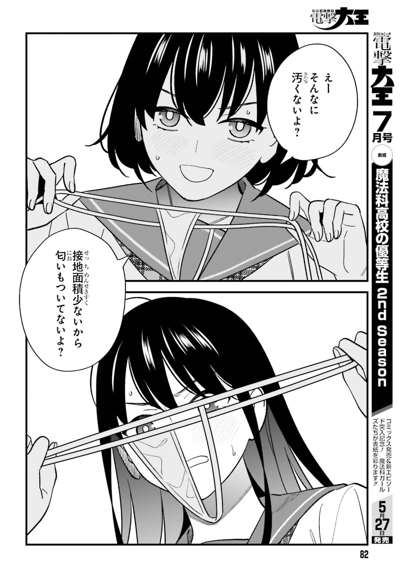 OSANANAJIMI NO KOUKOUSEI NO AIDA NI NIKUTAI KANKEI WA SEIRITSU SURU KA. - RAW Chapter 30 page 20 - nihonkuni.com