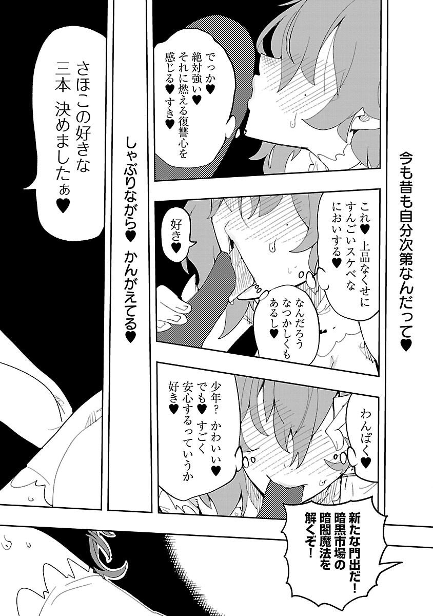 SAHOKO QUEST ~ INKYA JOSHI, SHINSHI MUKE DOUJIN RPG SEKAI DE YUUSHA NI NARU ~ Chap 13 - Pic 22
