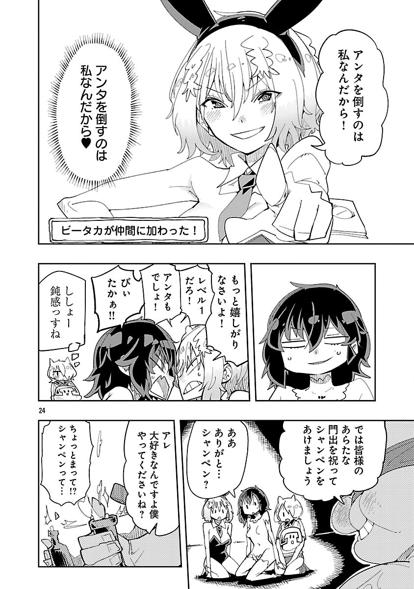 SAHOKO QUEST ~ INKYA JOSHI, SHINSHI MUKE DOUJIN RPG SEKAI DE YUUSHA NI NARU ~ Chap 13 - Pic 26