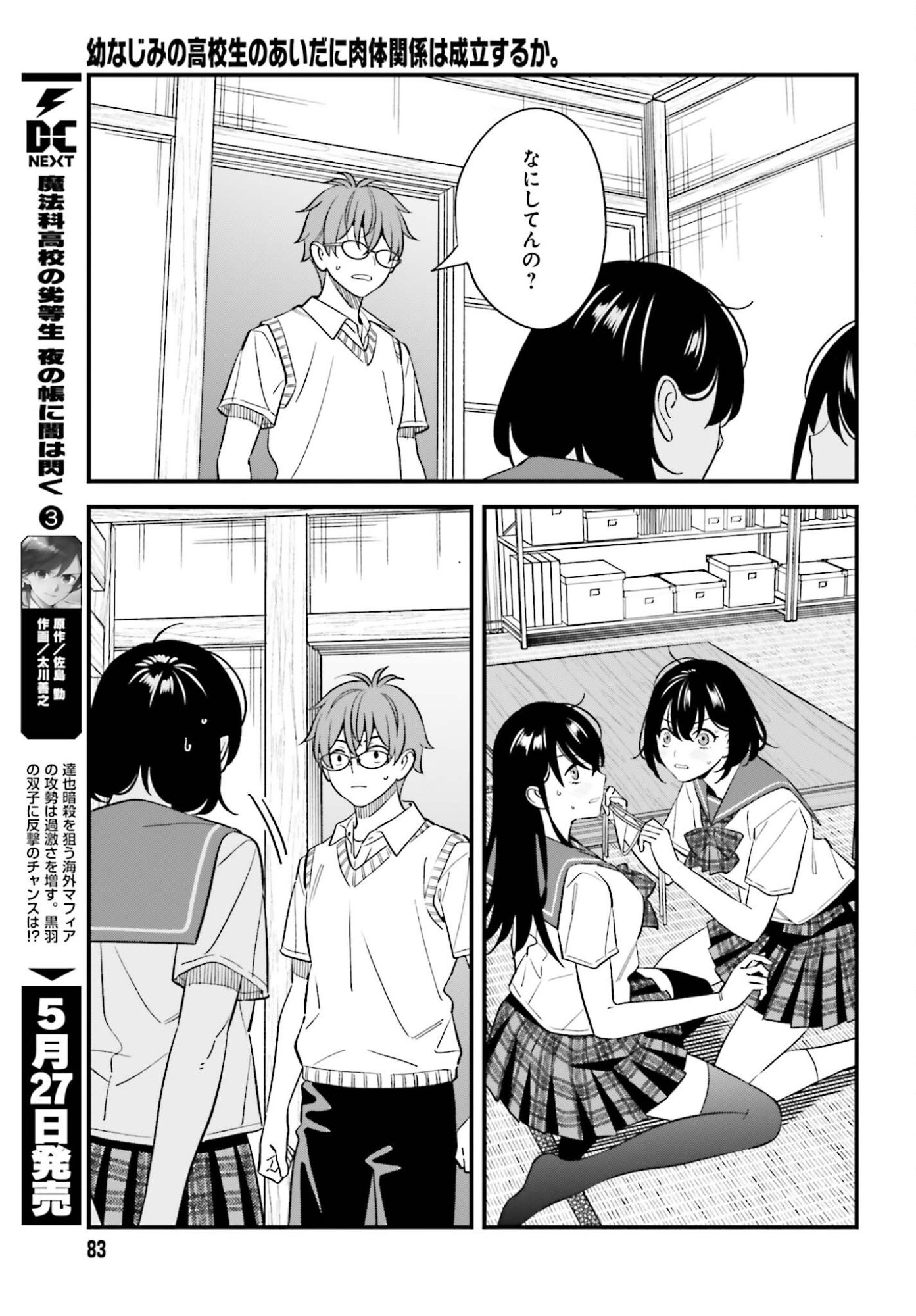 OSANANAJIMI NO KOUKOUSEI NO AIDA NI NIKUTAI KANKEI WA SEIRITSU SURU KA. - RAW Chapter 30 page 21 - nihonkuni.com