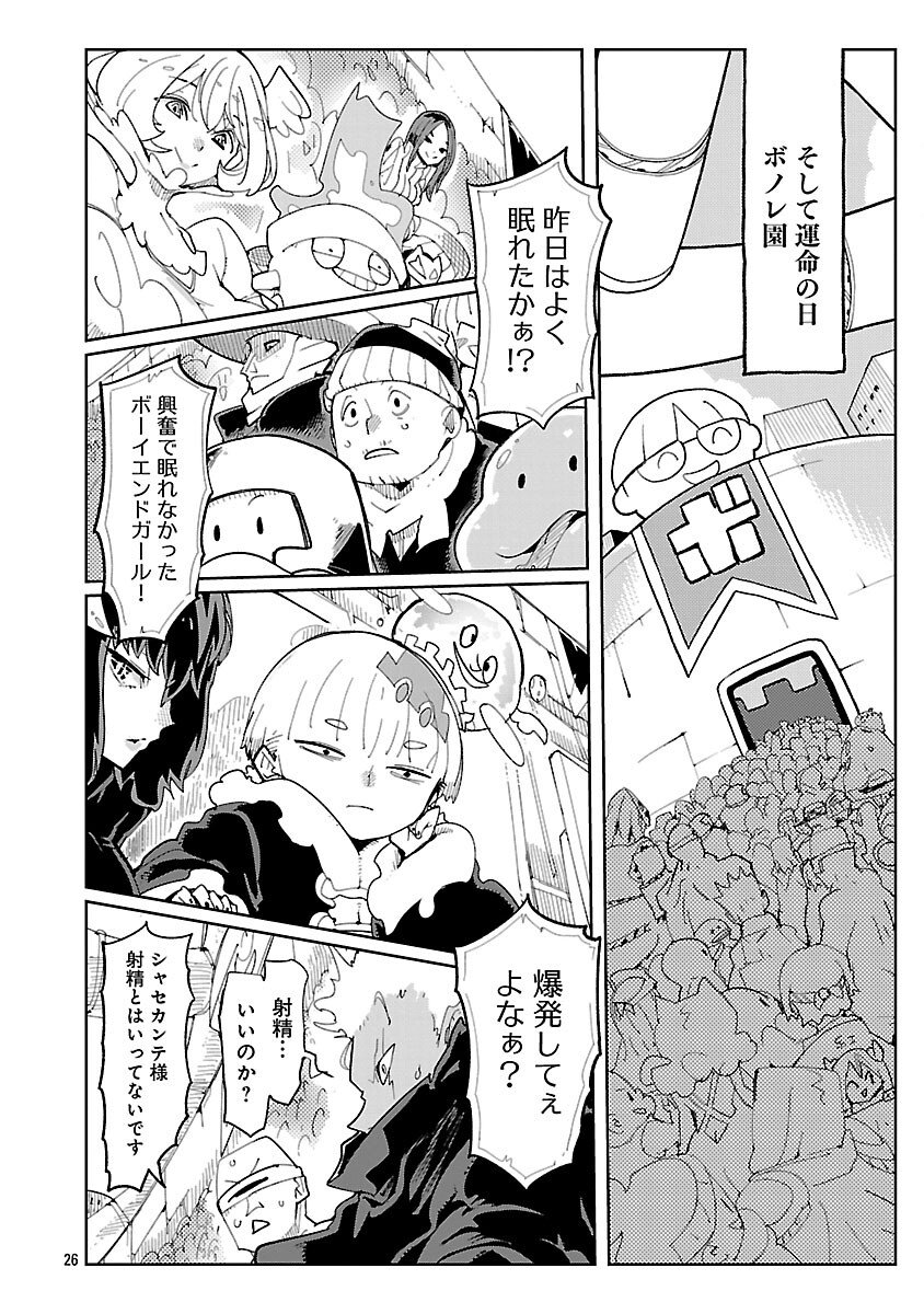 SAHOKO QUEST ~ INKYA JOSHI, SHINSHI MUKE DOUJIN RPG SEKAI DE YUUSHA NI NARU ~ Chap 13 - Pic 28