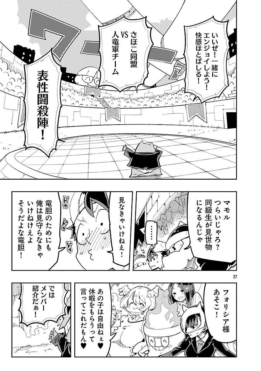 SAHOKO QUEST ~ INKYA JOSHI, SHINSHI MUKE DOUJIN RPG SEKAI DE YUUSHA NI NARU ~ Chap 13 - Pic 29