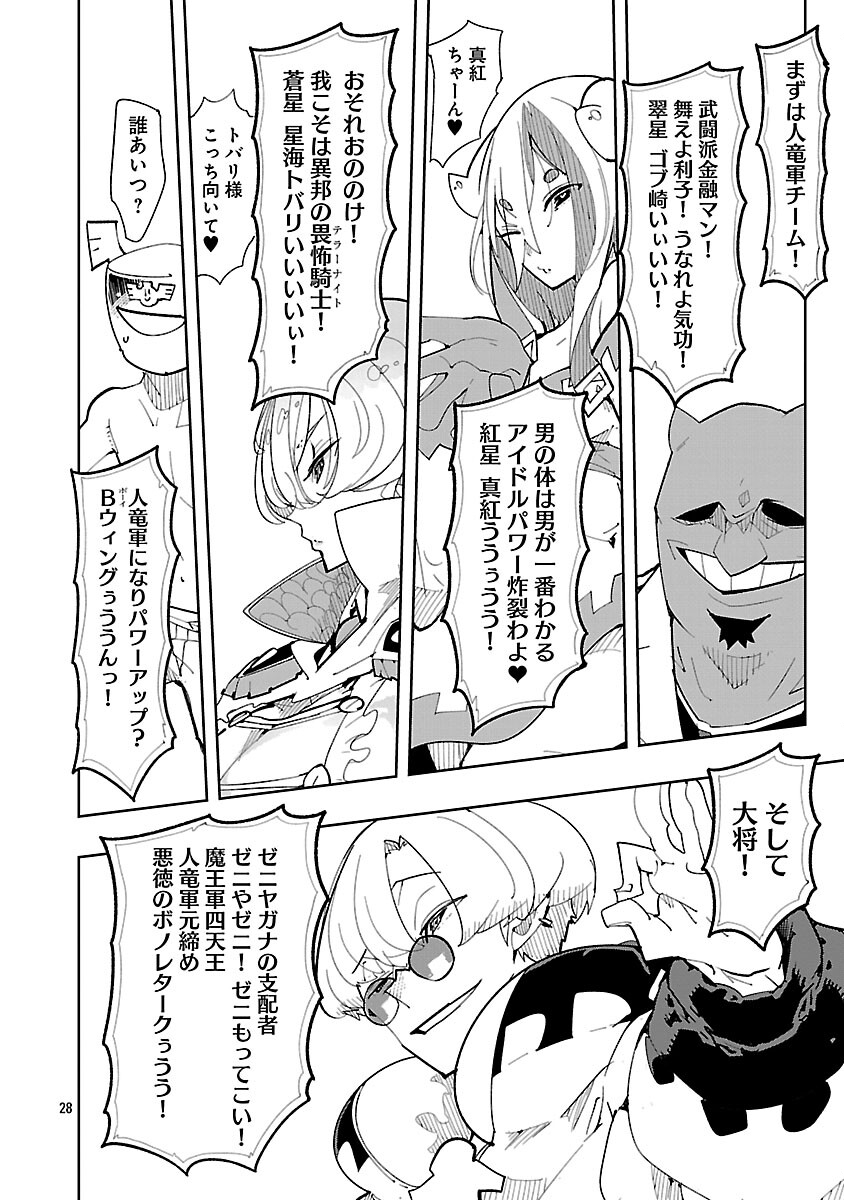 SAHOKO QUEST ~ INKYA JOSHI, SHINSHI MUKE DOUJIN RPG SEKAI DE YUUSHA NI NARU ~ Chap 13 - Pic 30