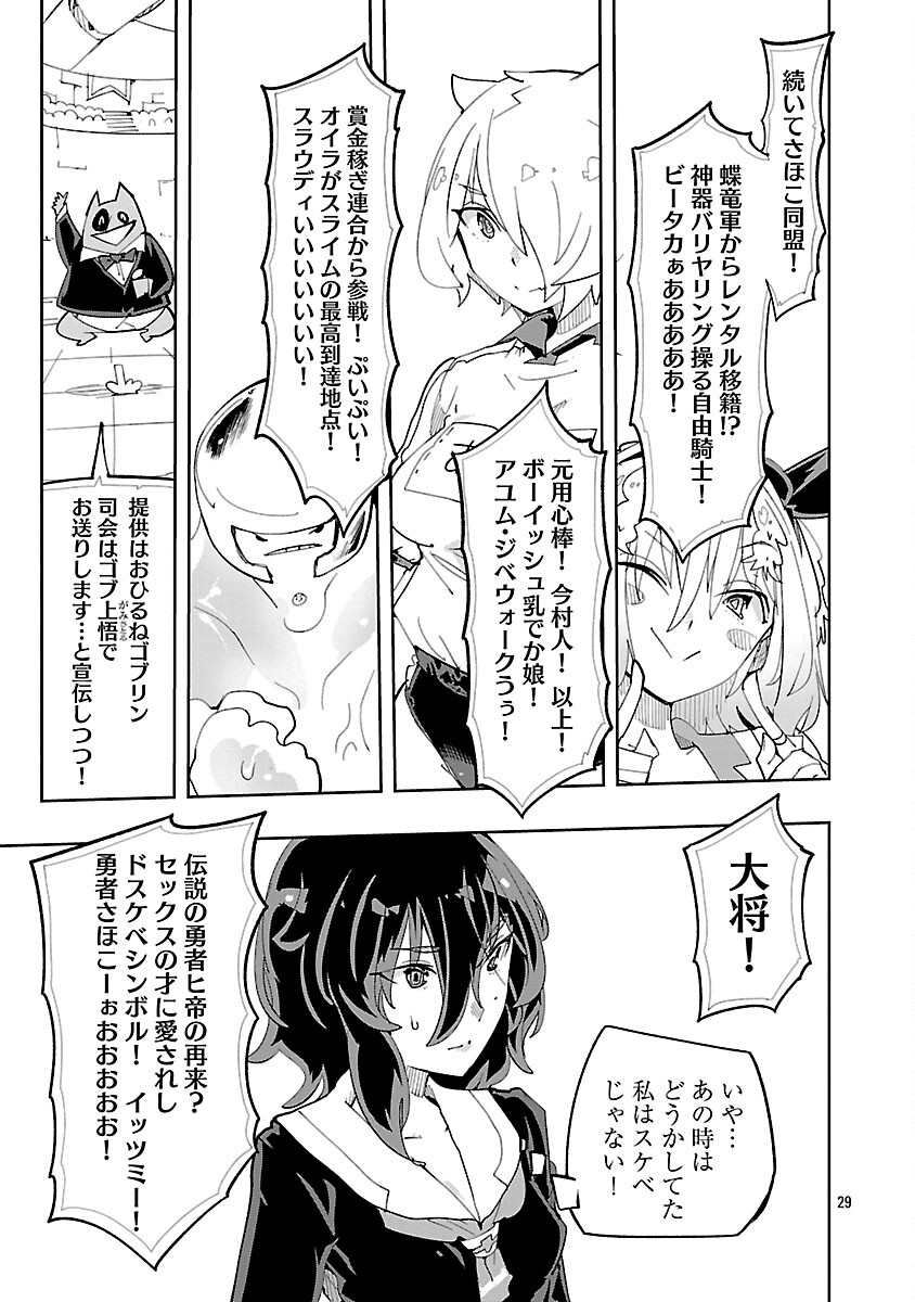 SAHOKO QUEST ~ INKYA JOSHI, SHINSHI MUKE DOUJIN RPG SEKAI DE YUUSHA NI NARU ~ Chap 13 - Pic 31