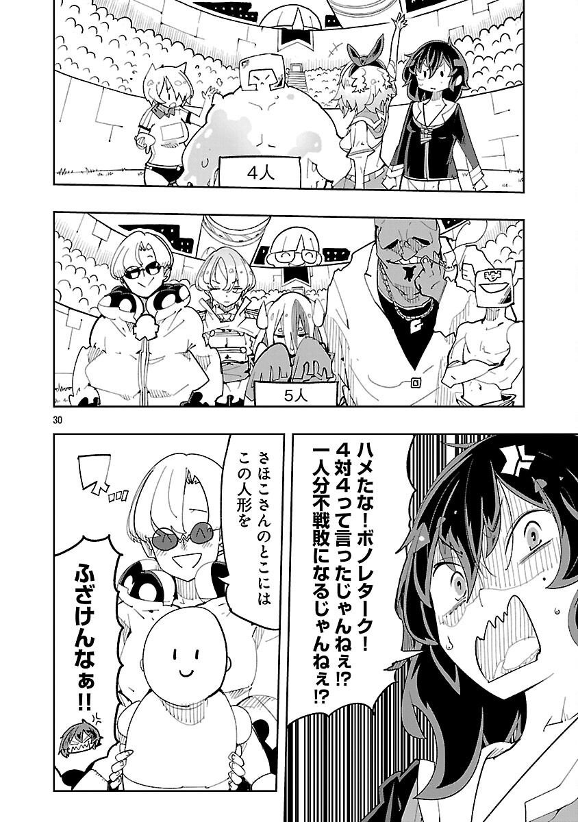 SAHOKO QUEST ~ INKYA JOSHI, SHINSHI MUKE DOUJIN RPG SEKAI DE YUUSHA NI NARU ~ Chap 13 - Pic 32