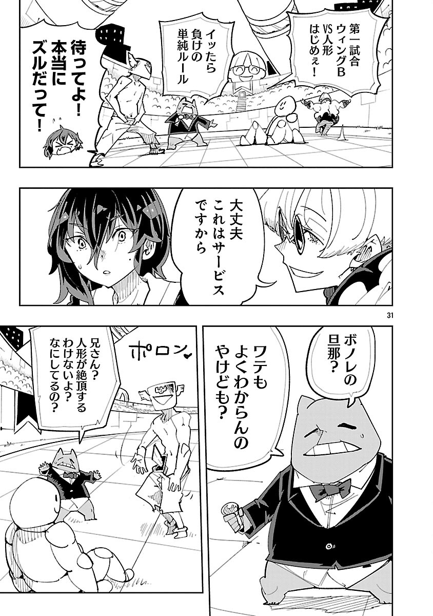 SAHOKO QUEST ~ INKYA JOSHI, SHINSHI MUKE DOUJIN RPG SEKAI DE YUUSHA NI NARU ~ Chap 13 - Pic 33