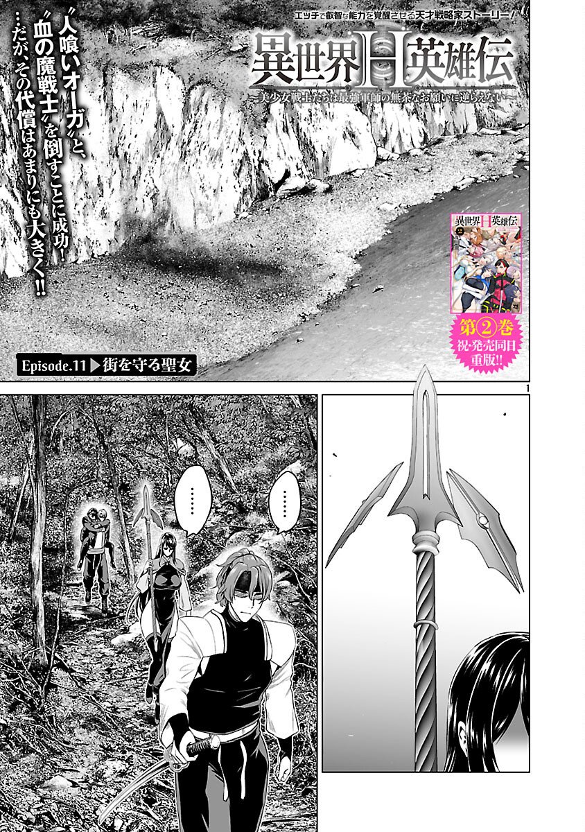 ISEKAI H EIYUUDEN ~BISHOUJO SENSHI-TACHI WA SAIKYOU GUNSHI NO MUCHANA ONEGAI NI SAKARAENAI~ RAW Chap 11 - Pic 3