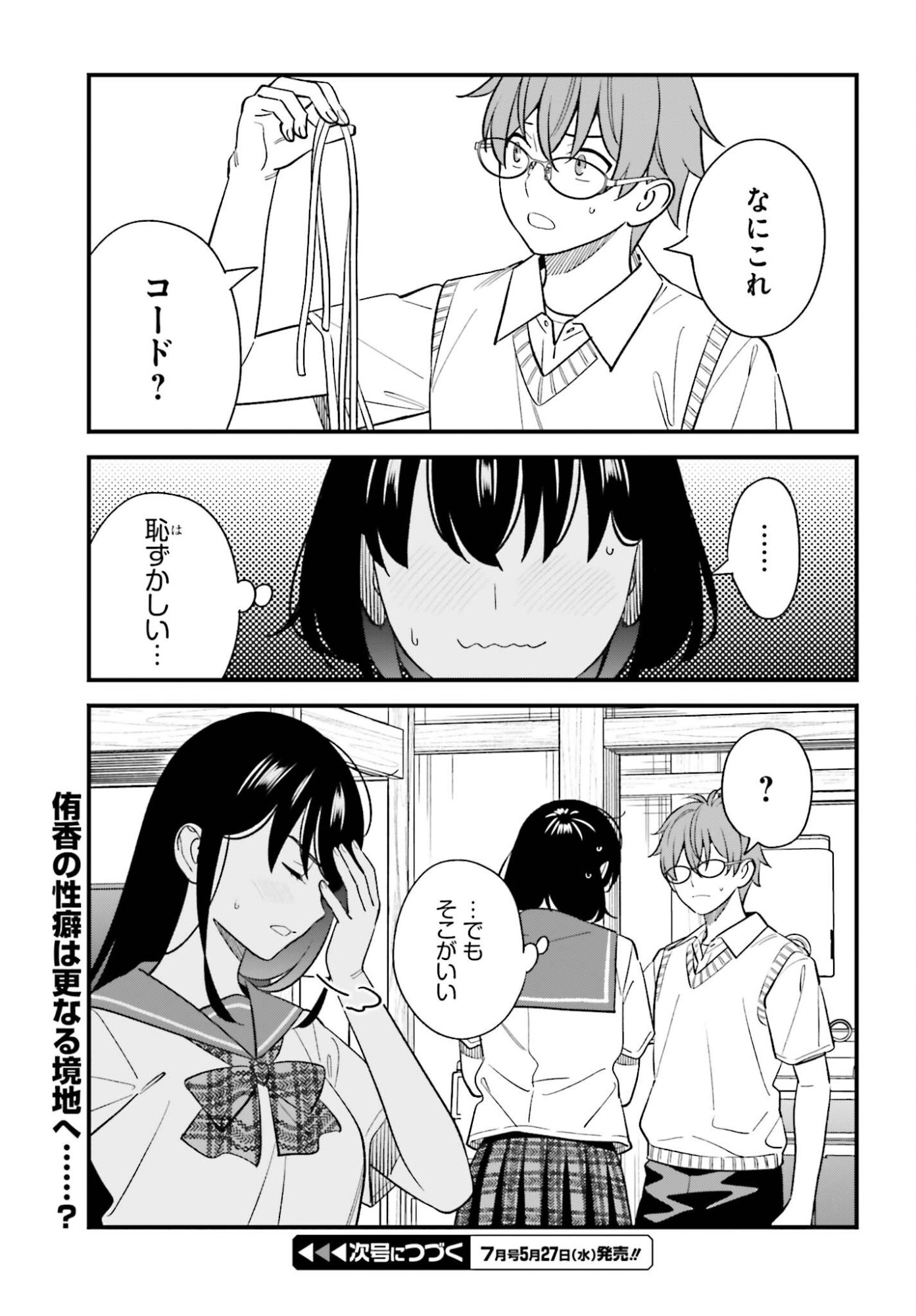 OSANANAJIMI NO KOUKOUSEI NO AIDA NI NIKUTAI KANKEI WA SEIRITSU SURU KA. - RAW Chapter 30 page 23 - nihonkuni.com