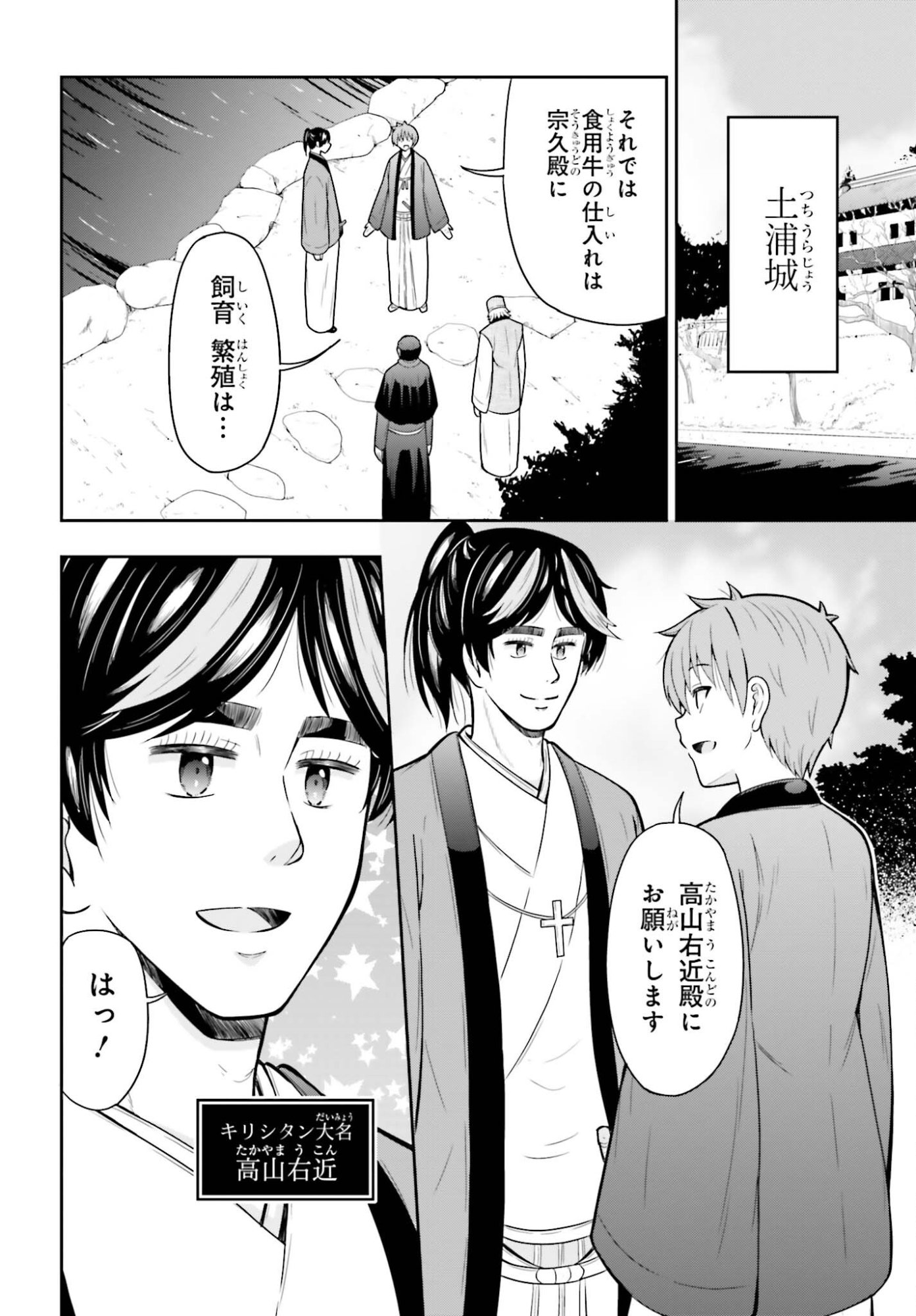 HONNOUJI KARA HAJIMERU NOBUNAGA TO NO TENKA TOUITSU (MANGA) - RAW Chapter 62 page 2 - nihonkuni.com