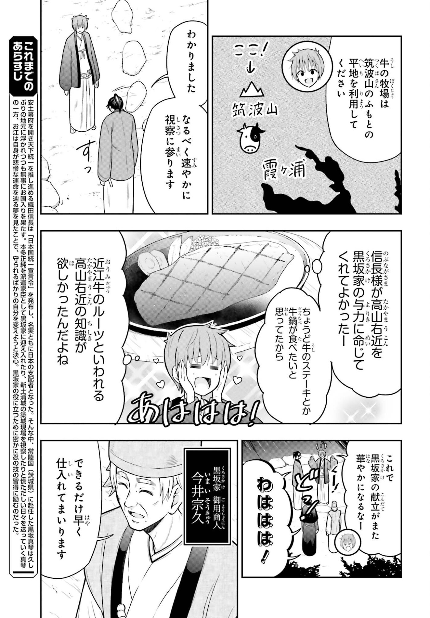 HONNOUJI KARA HAJIMERU NOBUNAGA TO NO TENKA TOUITSU (MANGA) - RAW Chapter 62 page 3 - nihonkuni.com