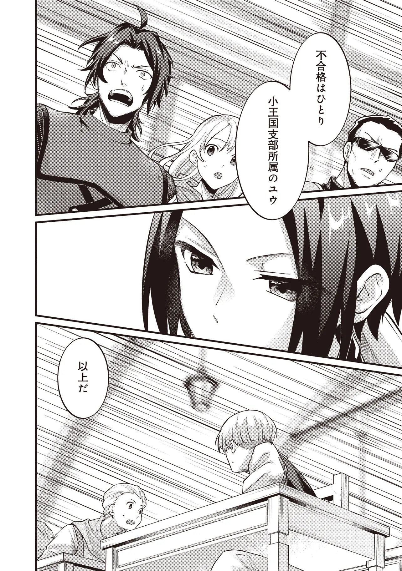SHURABA MARUGOTO ISEKAI TENSEI ~ DANNA WA "YUUSHA()", UWAKI AITE WA 'SEIJO' SAMA. "SHUFU" NO WATASHI WA FUYOU DESU NE... Chapter 15.2 page 7 - nihonkuni.com