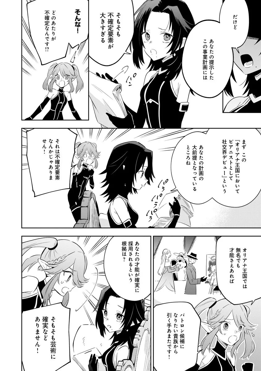 KAGE NO JITSURYOKUSHA NI NARITAKUTE! MASTER OF GARDEN ~SEVEN YIN RETSUDEN~ Chap 19.1 - Pic 8