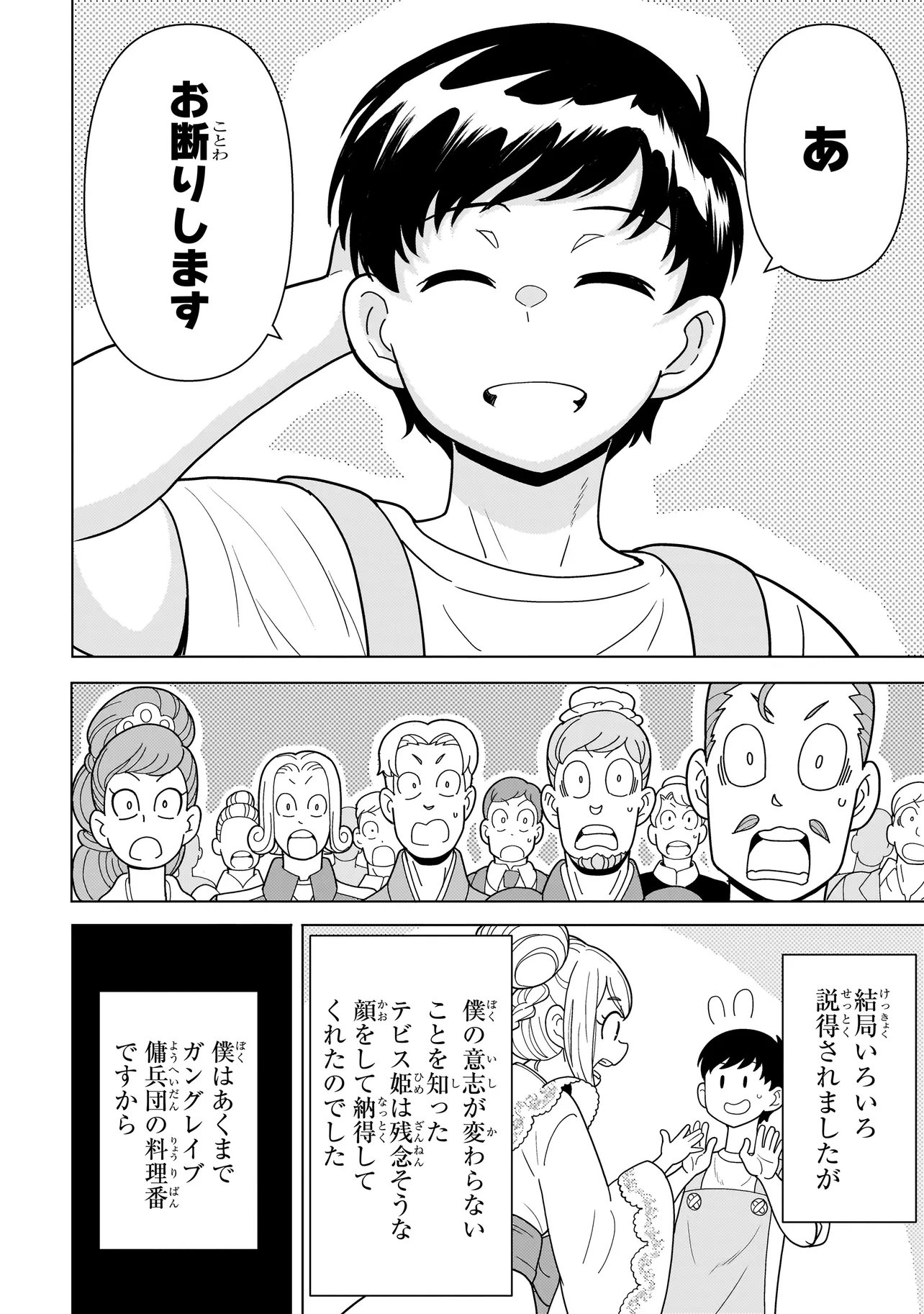 Read YOUHEIDAN NO RYOURIBAN Chapter 13.6 [High Quality / Full] - Page 8 - nicomanga.net