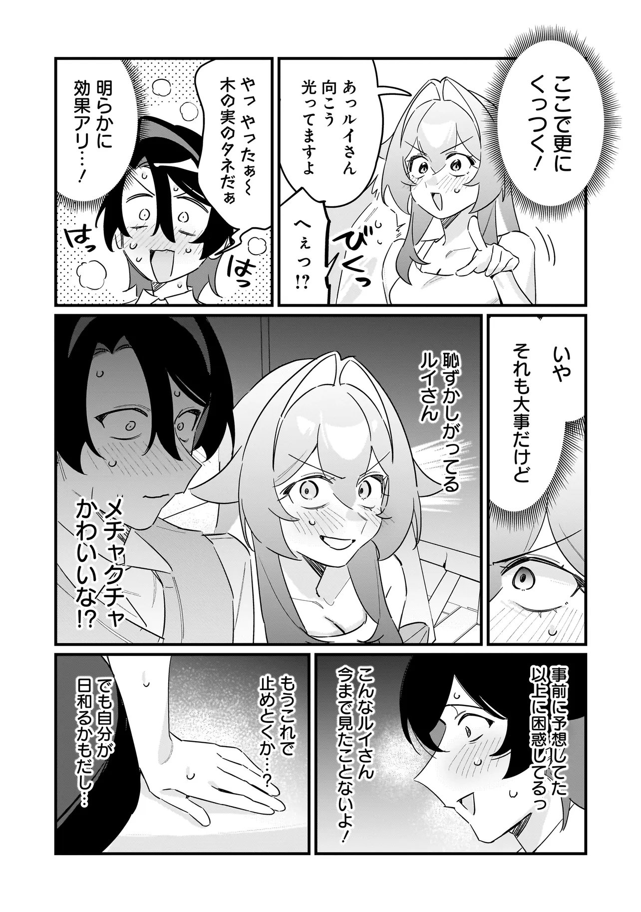 KIMI TO NO KOI WA GUARD FUNOU Chapter 12 page 7 - nihonkuni.com