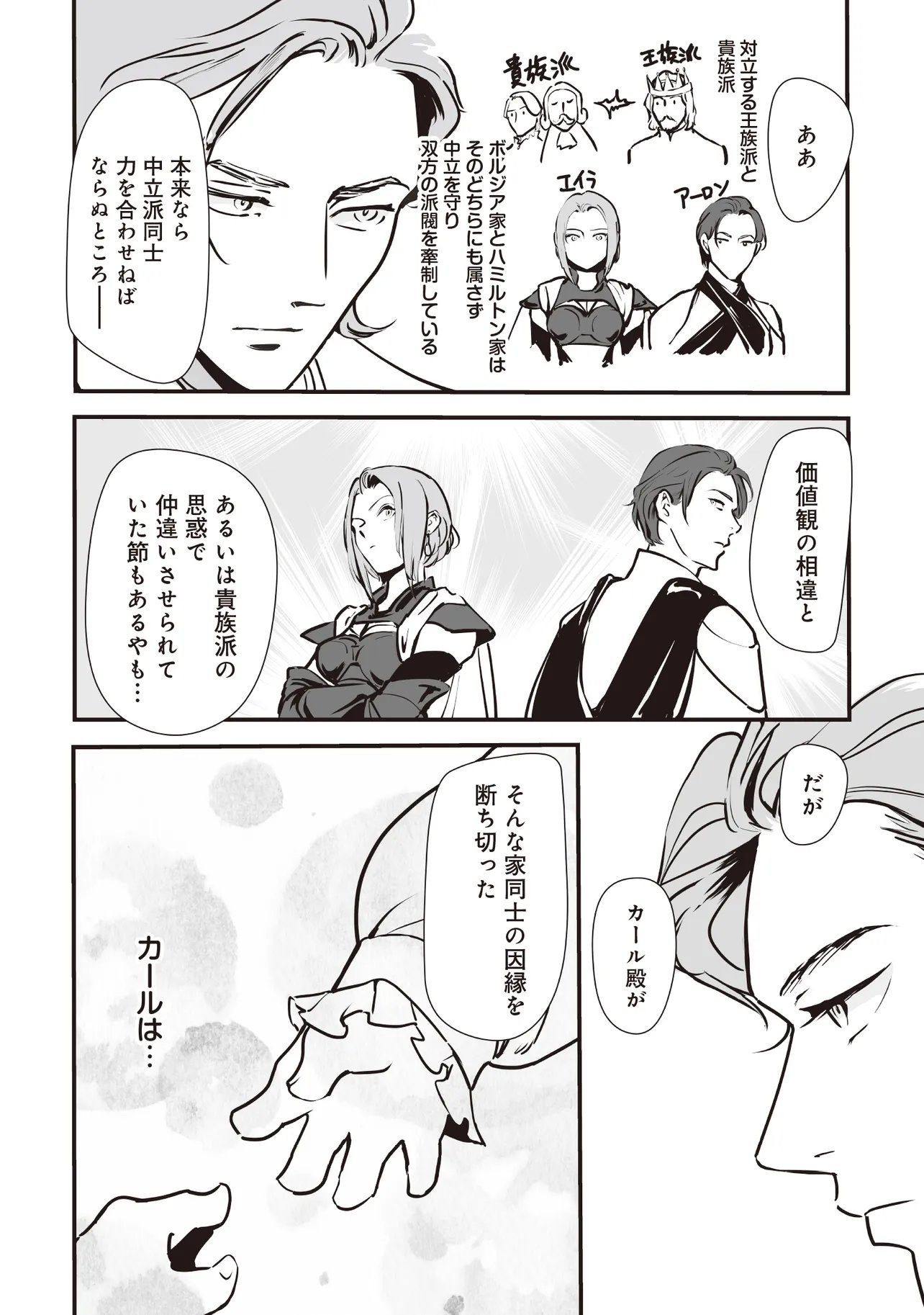 AKUYAKU GA IPPAI DETEKURU EROGE NO KIMO DEBU AKUYAKU KIZOKU NI TENSEI SHITA. YASETE, HAMETSU KAIHI SHI AKUYAKUTACHI NI YORU HANZAI WO MIZEN NI FUSEIDE SURO RAIFU WO MEZASU Chapter 13.1 page 7 - nihonkuni.com