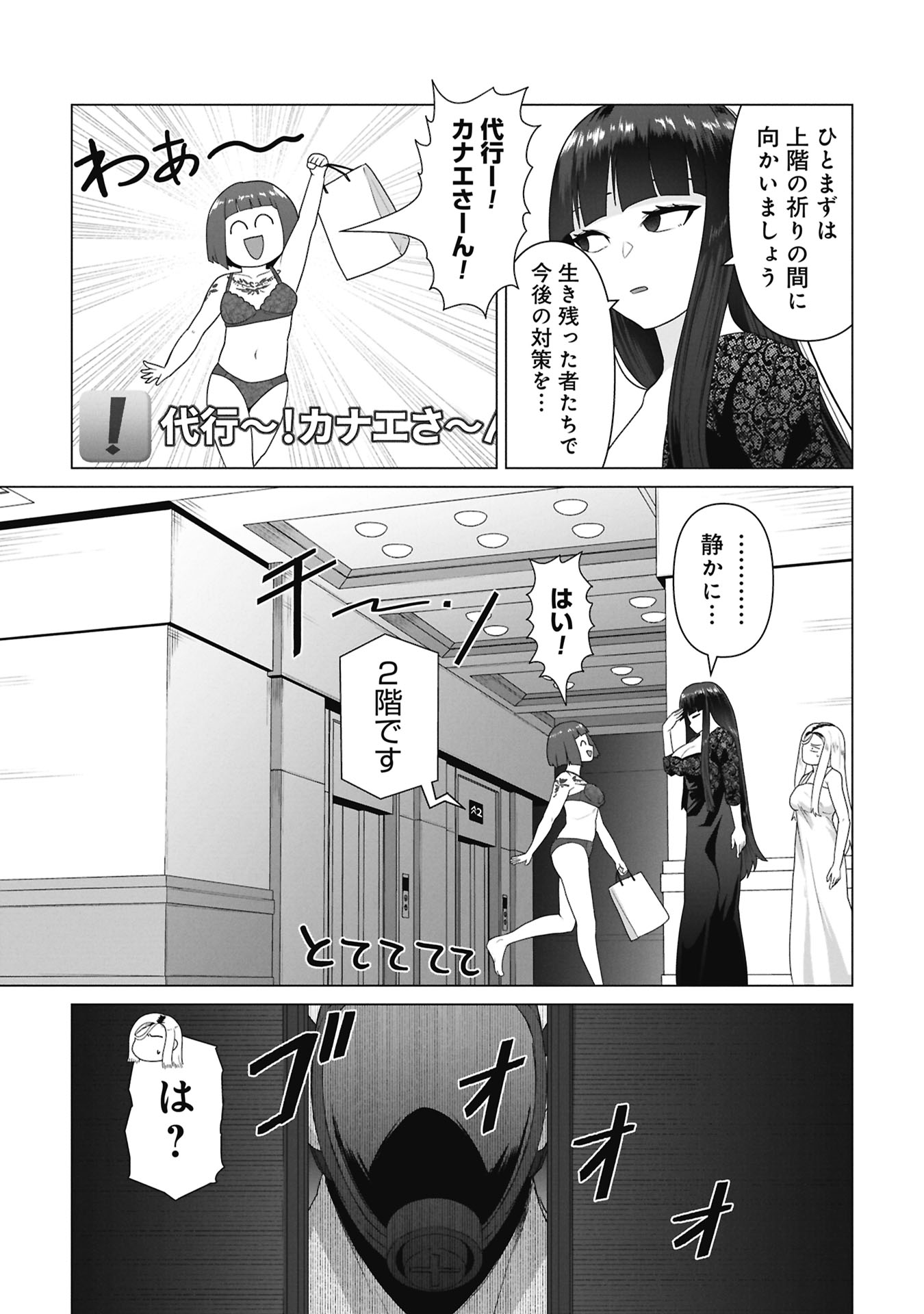 ORE NO WAKUCHIN DAKE GA ZOMBIE SHITA SEKAI WO SUKUERU Chap 38 - Pic 8