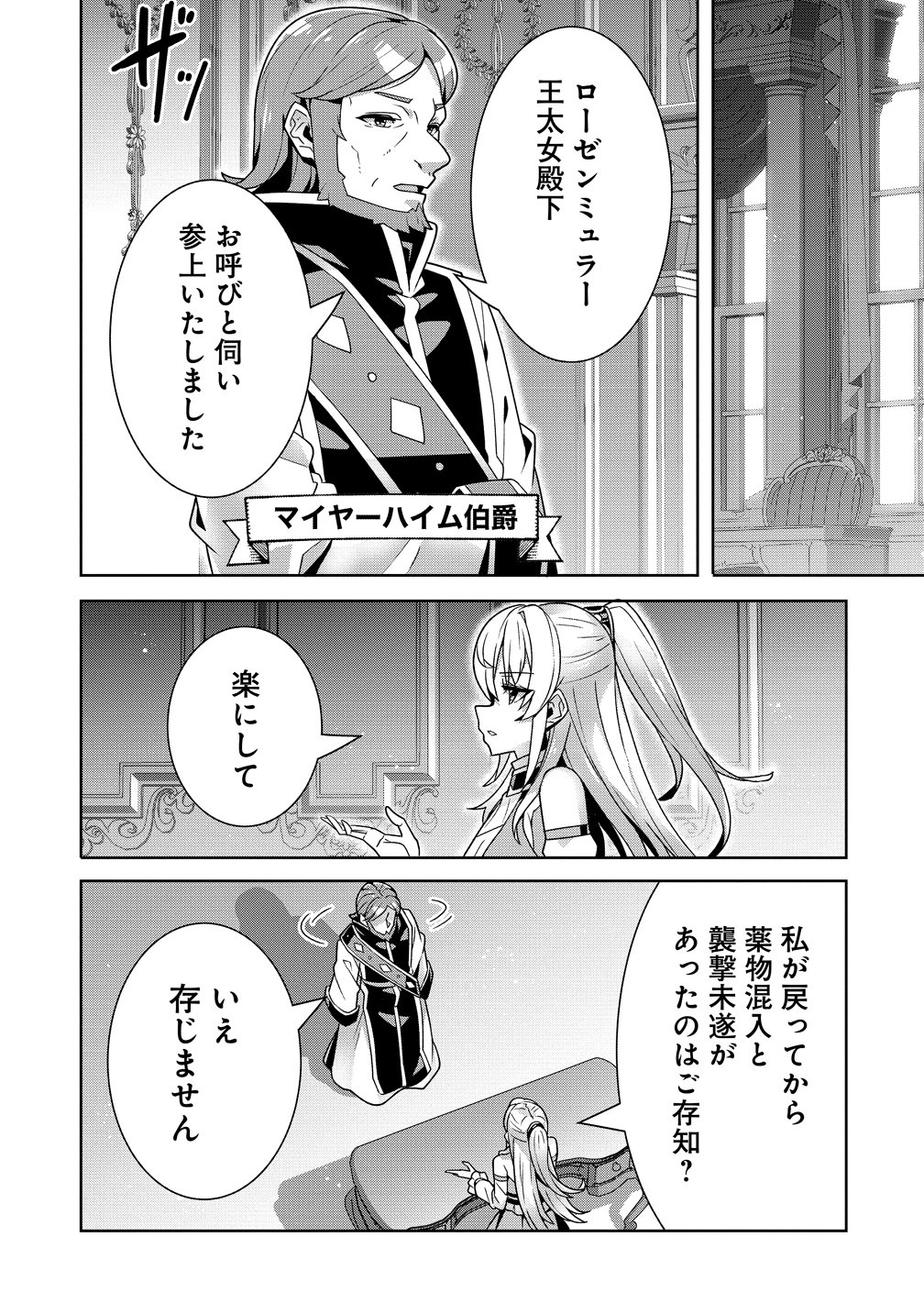 IRANAI AKUYAKU REIJOU, WAGA KUNI DE HIKI TORIMASU WA ～ YUSHUU NA GO REIJOUGATA WO TSUIHOU DA NANTE OROKANA MANE, KUNI WO HOROBOSHIMASHITE YO? ～ Chap 17 - Pic 7