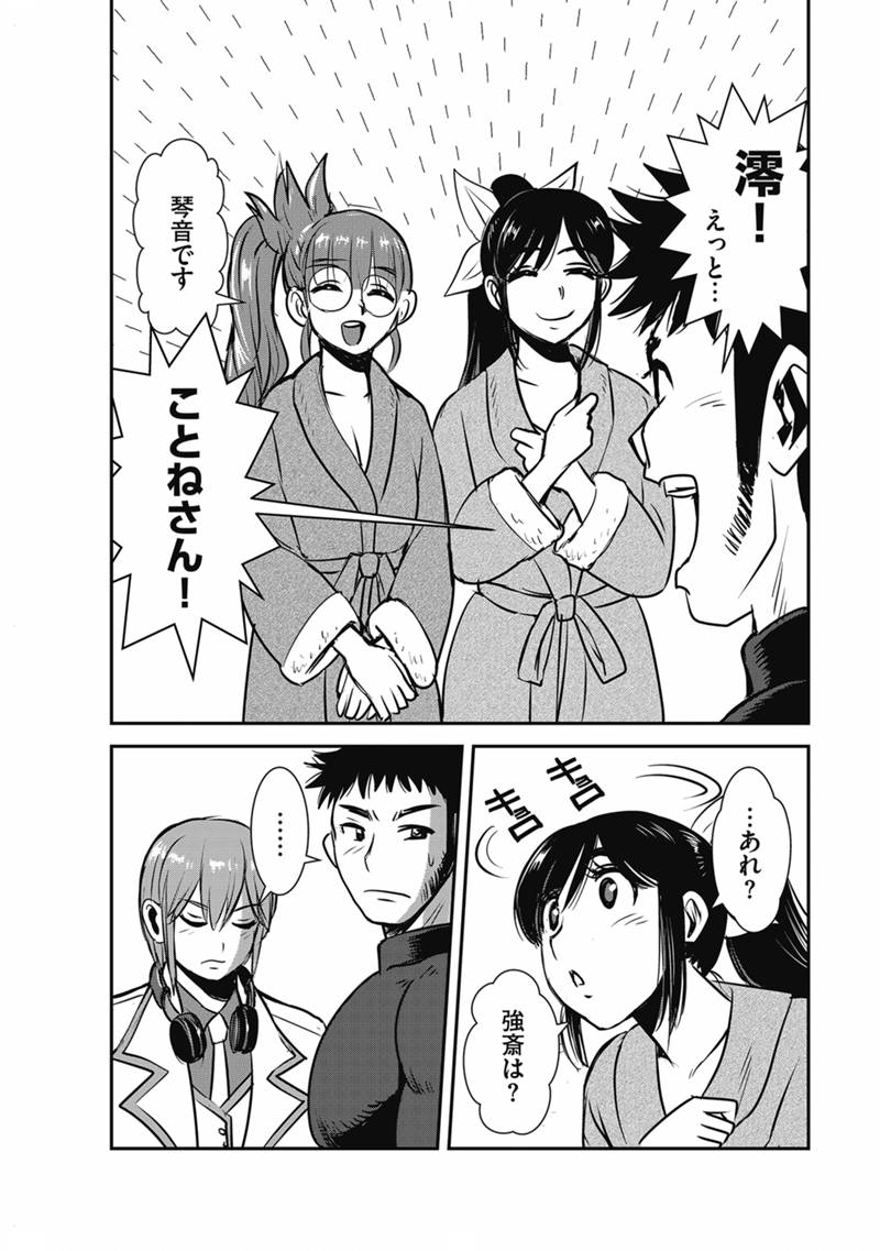 MAKIKOMARETE ISEKAI TENI SURU YATSU WA, TAITEI CHEAT - RAW Chapter 69.1 page 7 - nihonkuni.com