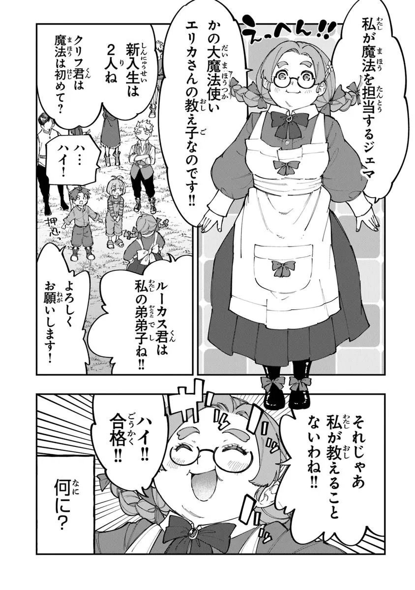 SEKKAKU NOUKA NI TENSEI SHITA NODE YUUSHA WA MEZASHIMASEN Chapter 4.3 page 7 - nihonkuni.com