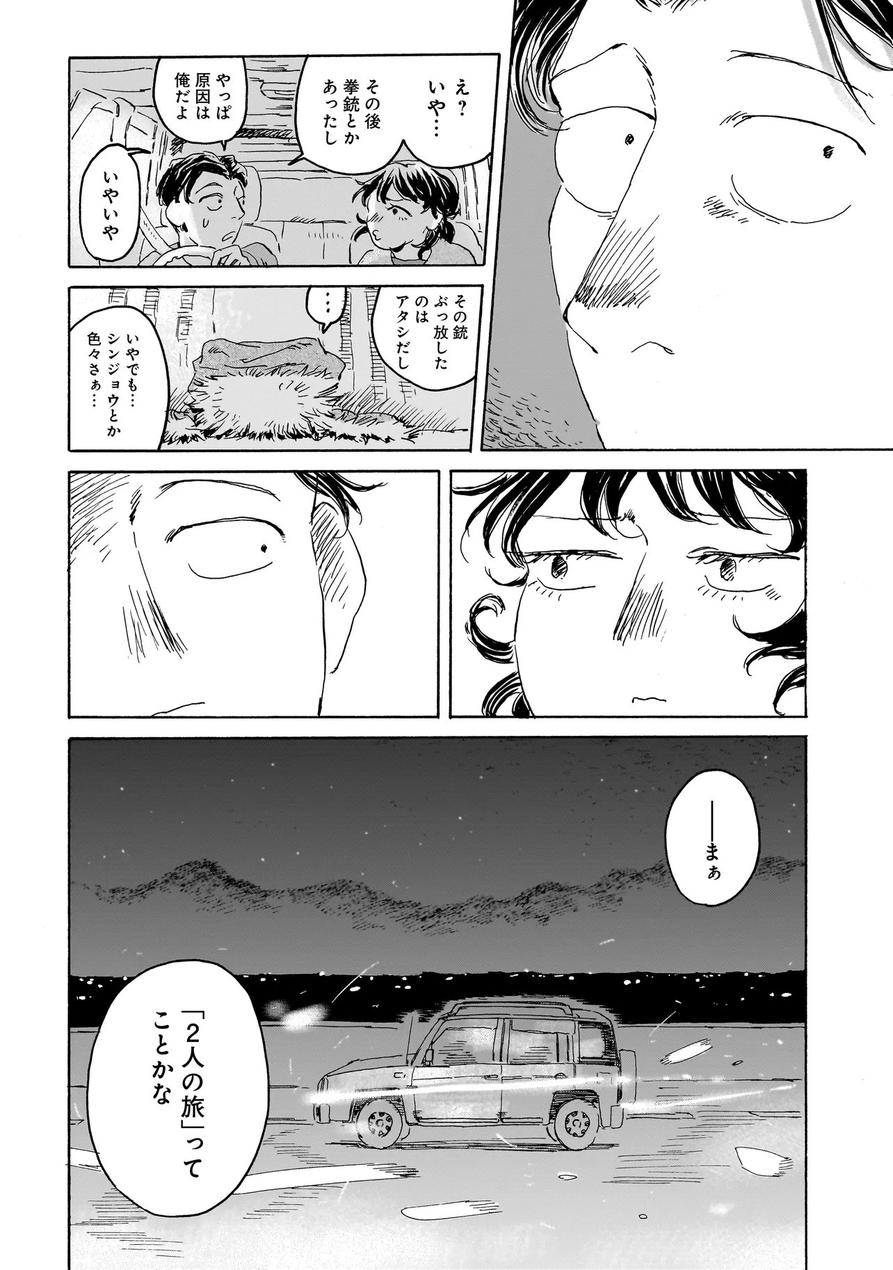 Read NIGHT RESET KILOMETER POST - RAW Chapter 10.1 [High Quality / Full] - Page 7 - nicomanga.com
