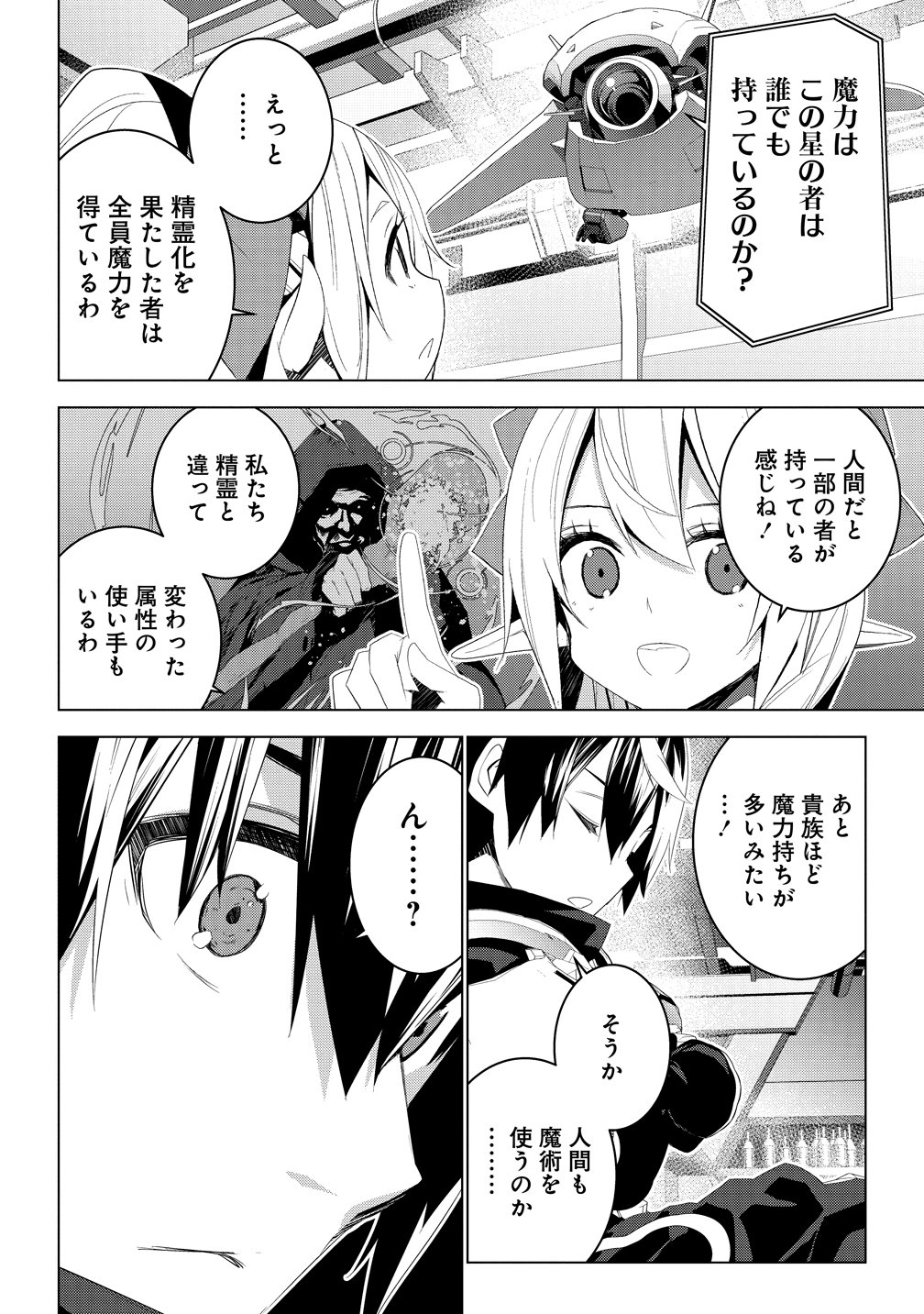 "TEIKOKU-UCHUUGUN" SHOZOKU NO ORE DESUGA, MIKAI NO WAKUSEI NI SOUNAN SHIMASHITA. - RAW Chap 5 - Pic 8