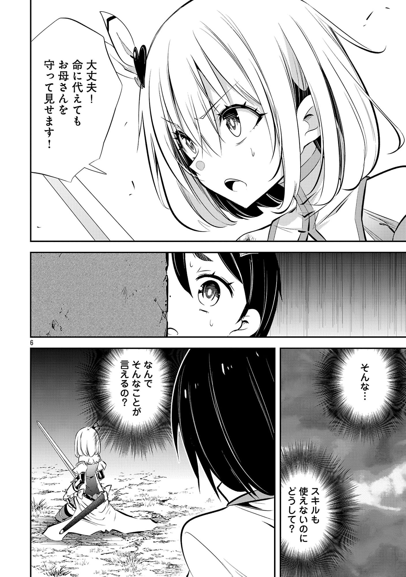MOU YAMETE KAIFUKU SHINAIDE KENJA-SAMA! Chapter 23 - Page 7