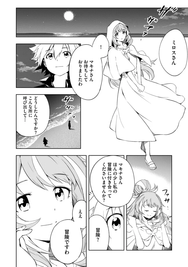 "ZAKO NI HA TANYA GA ONIAIDA WWW" TO IWARETA TANYA LEVEL 9999 NO ORE, TSUIHO SARETANODE BOKEN SHA NI TENSHOKU SURU SAIKYO BUKI DE MUSO SHINAGARA GUILD DE TANOSHIKU KURASHIMASU Chapter 24.2 - Page 8