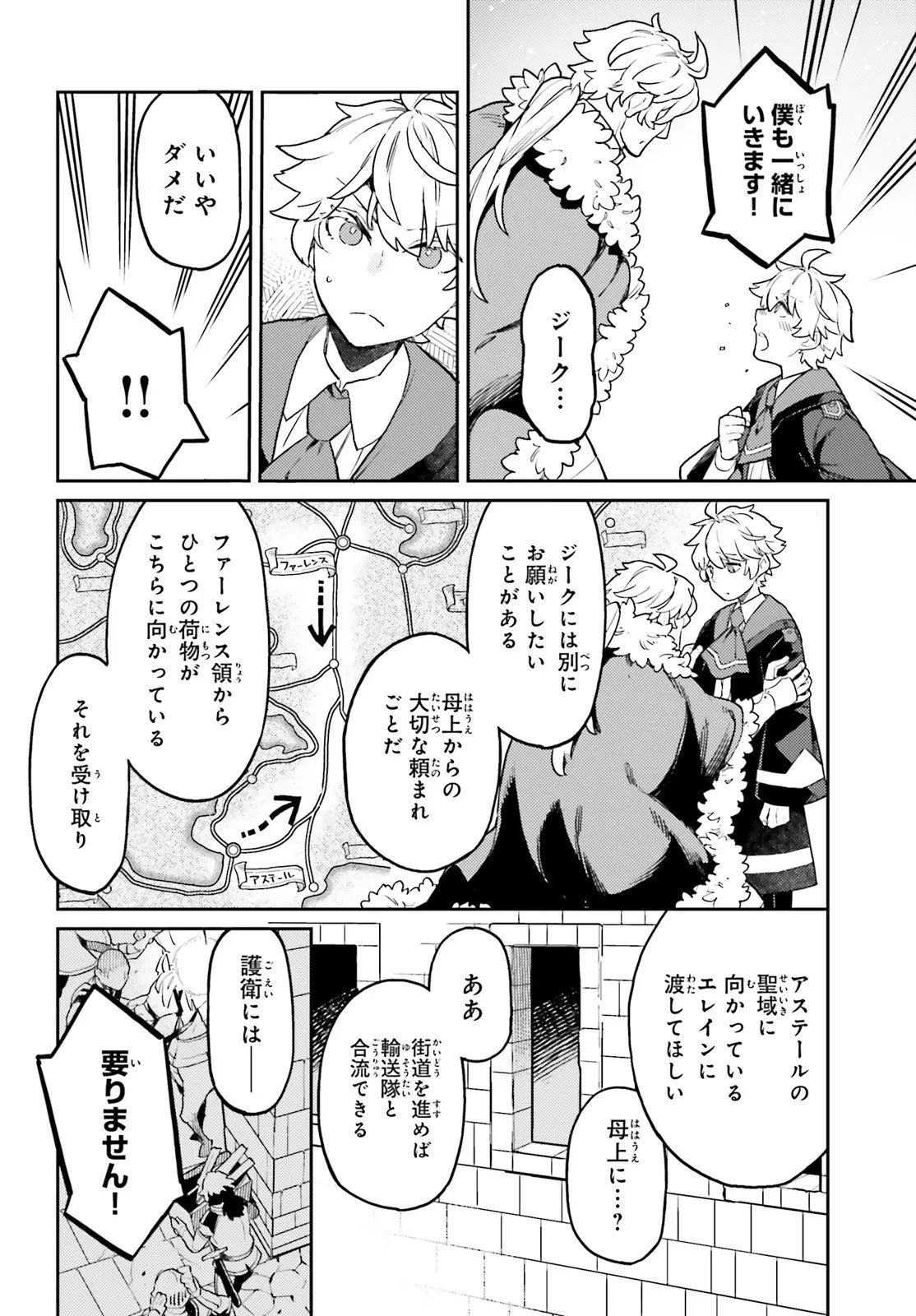 AKUYAKU IKKA NO OKUGATA, SHI NI MODORI SHITE KOKORO WO IREKAERU. Chapter 37.3 page 8 - nihonkuni.com