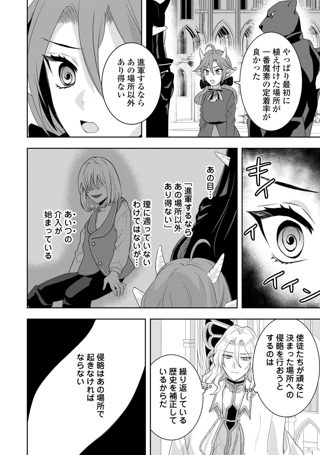 MAKI MODORI KOUSHAKU REIJOU DESU GA MAOU CHEAT DE SAIKYOU YUUSHA NI NARIMASHITA!? Chapter 14 page 8 - nihonkuni.com