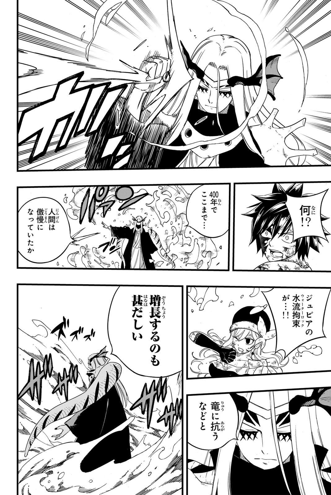 FAIRY TAIL: 100 YEARS QUEST - RAW Chapter 209 - Page 8