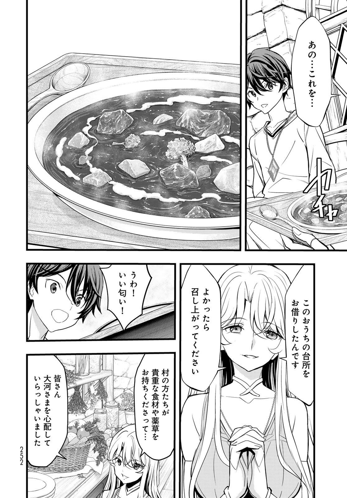 ISEKAI ROIYARU ROWAIARU ~18NIN NO HANAYOME KOUHO~ Chapter 8.2 page 8 - nihonkuni.com