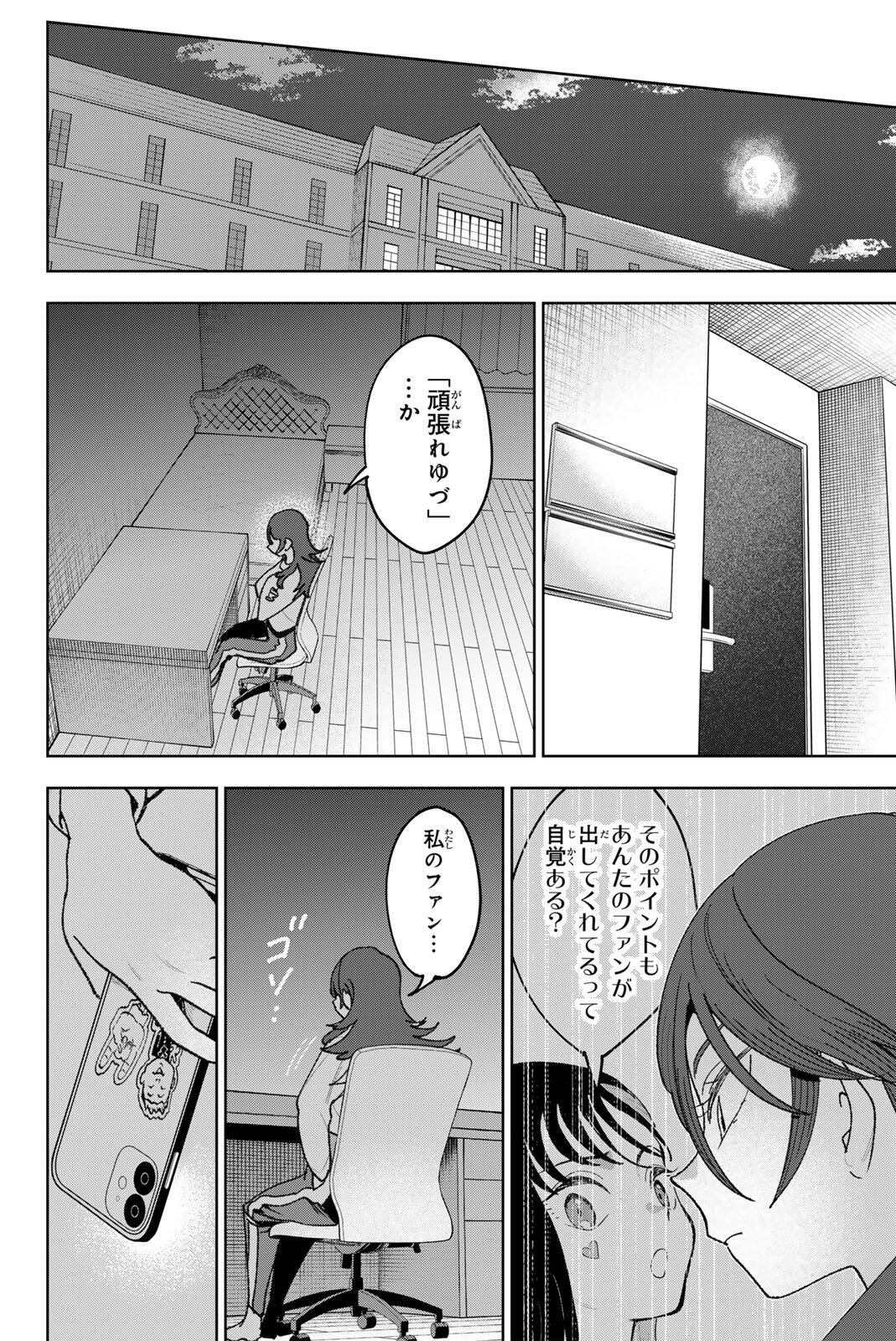 Read IDOLATRY Chapter 36 [High Quality / Full] - Page 8 - nicomanga.com