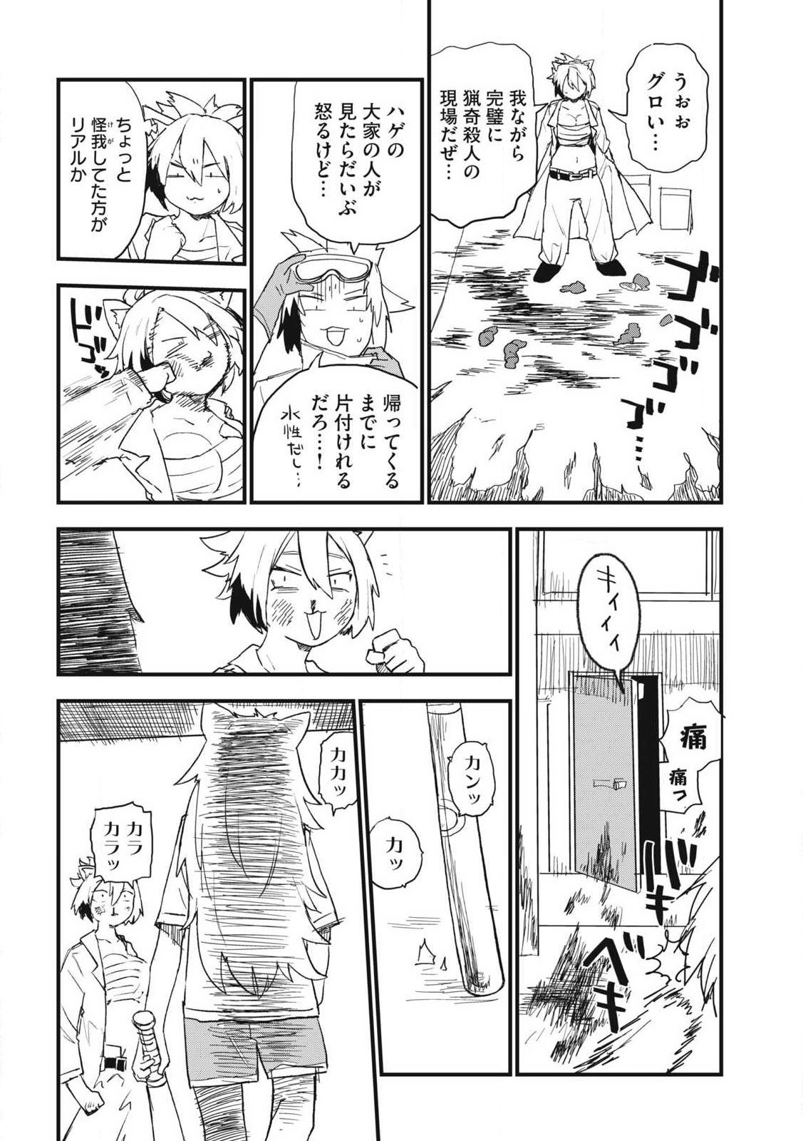 Read YANI NEKO Chapter 367 [High Quality / Full] - Page 8 - nicomanga.com