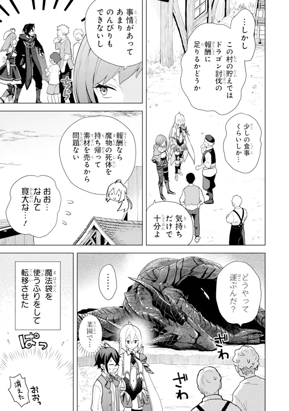 SAIBAI CHEAT DE SAIKYOU SAIEN - E, TADA NO KATEI SAIENDESU KEDO? Chap 29.4 - Pic 8