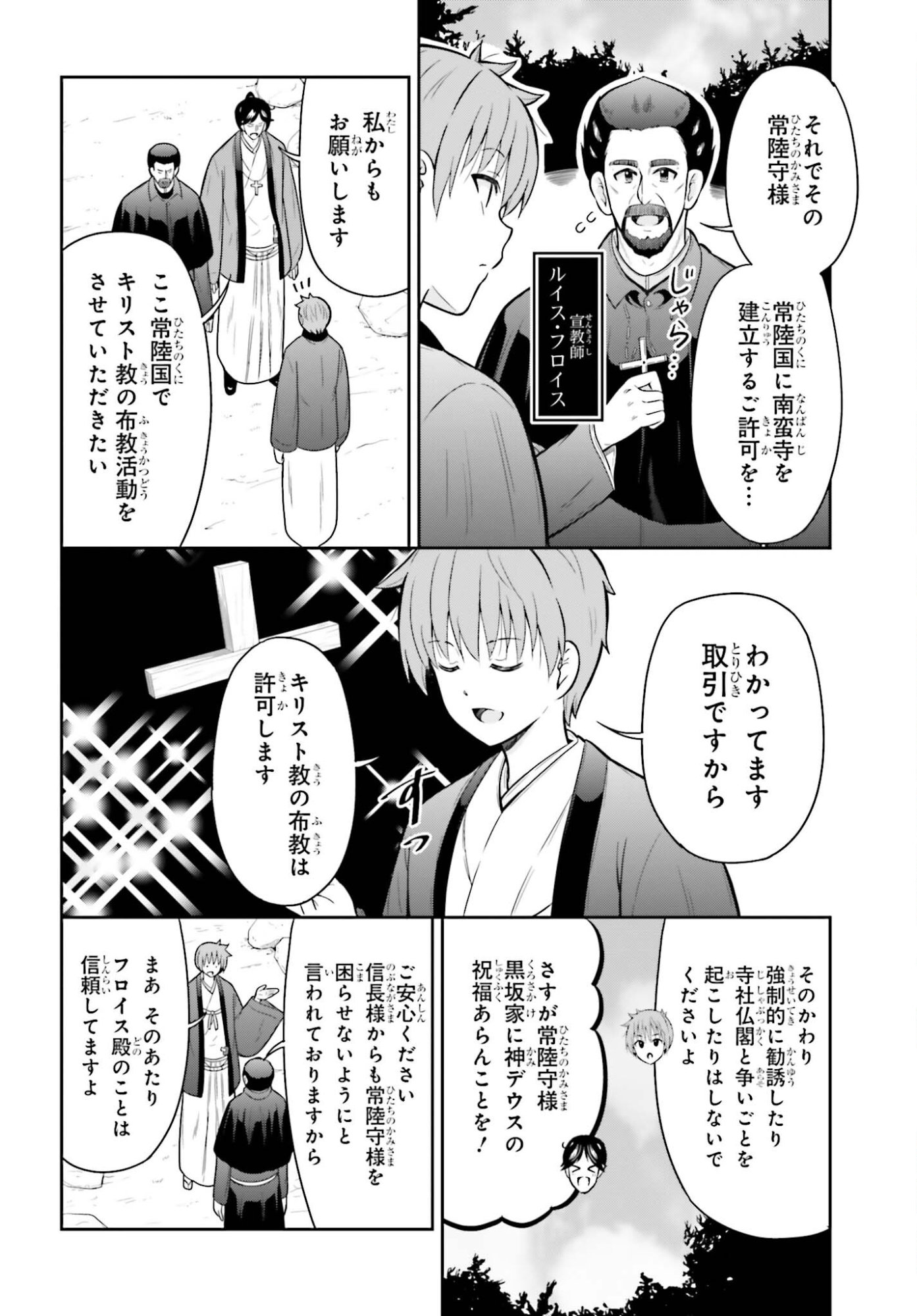 HONNOUJI KARA HAJIMERU NOBUNAGA TO NO TENKA TOUITSU (MANGA) - RAW Chapter 62 page 4 - nihonkuni.com