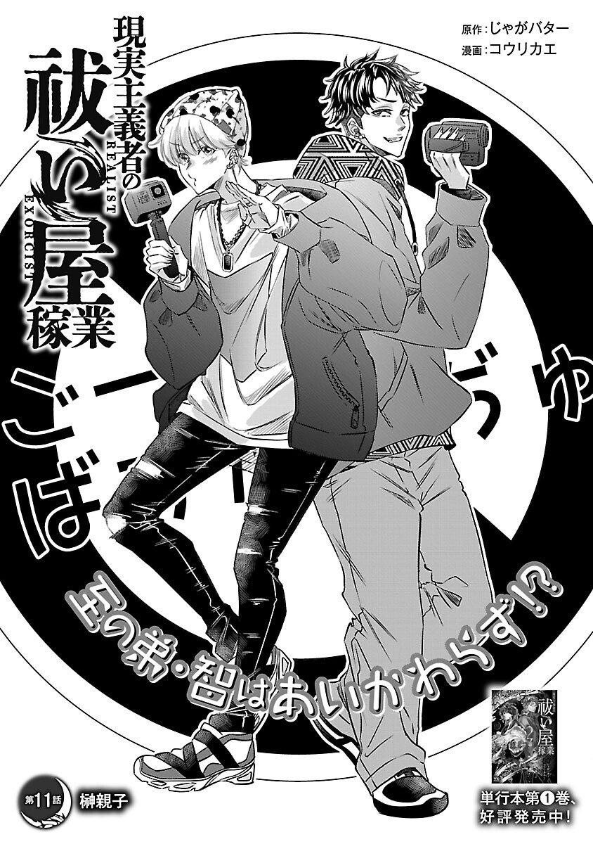 GENJITSU SHUGISHA NO HARAIYA KAGYOU Chapter 11 page 3 - nihonkuni.com
