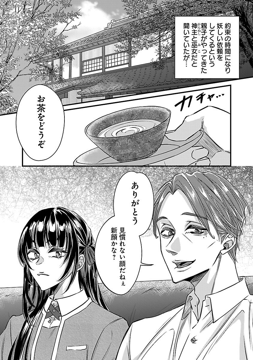 GENJITSU SHUGISHA NO HARAIYA KAGYOU Chapter 11 page 4 - nihonkuni.com