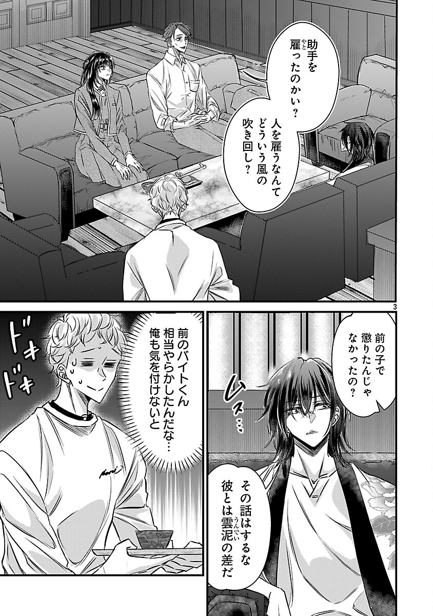 GENJITSU SHUGISHA NO HARAIYA KAGYOU Chapter 11 page 5 - nihonkuni.com