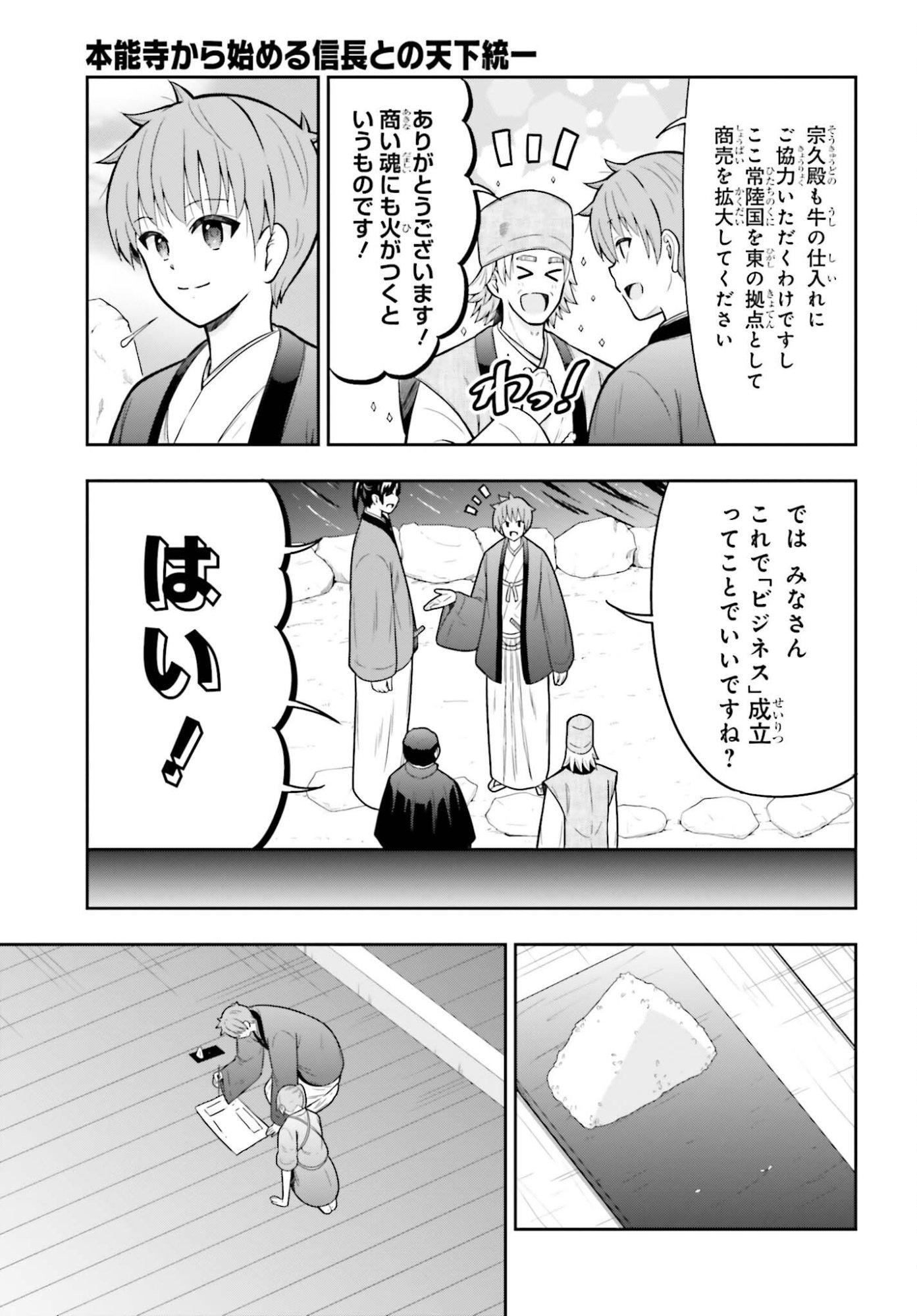 HONNOUJI KARA HAJIMERU NOBUNAGA TO NO TENKA TOUITSU (MANGA) - RAW Chapter 62 page 5 - nihonkuni.com