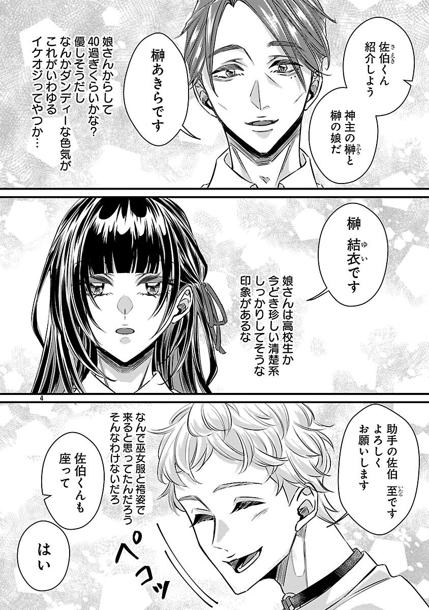 GENJITSU SHUGISHA NO HARAIYA KAGYOU Chapter 11 page 6 - nihonkuni.com