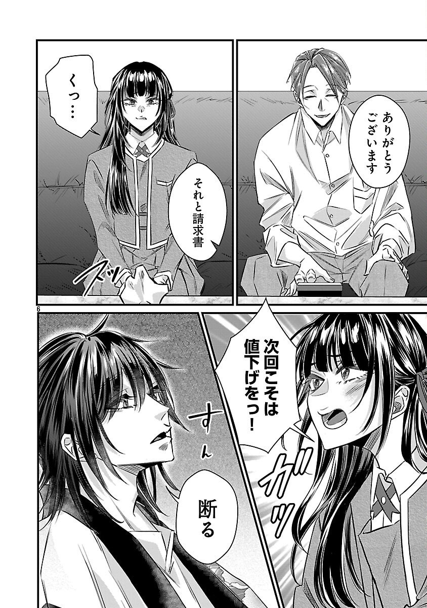 GENJITSU SHUGISHA NO HARAIYA KAGYOU Chapter 11 page 8 - nihonkuni.com