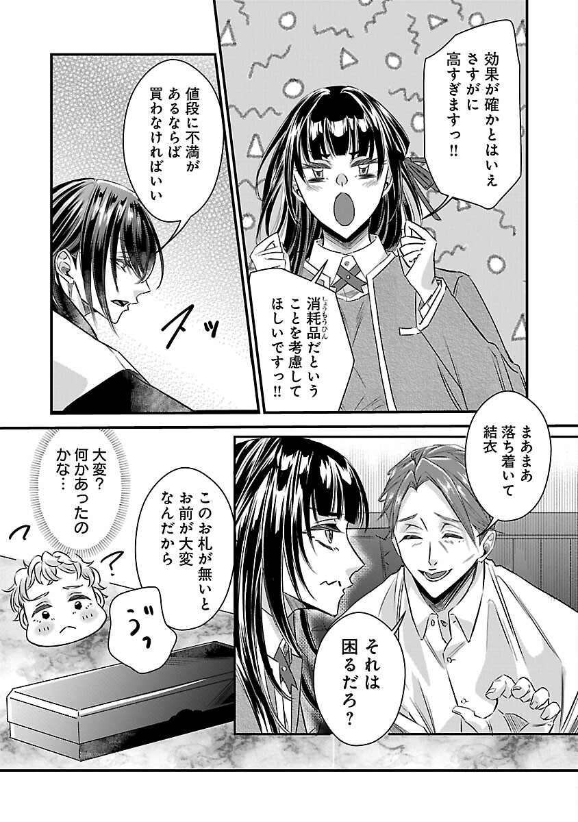 GENJITSU SHUGISHA NO HARAIYA KAGYOU Chapter 11 page 9 - nihonkuni.com