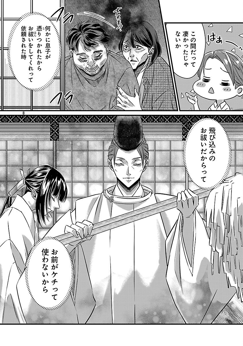 GENJITSU SHUGISHA NO HARAIYA KAGYOU Chapter 11 page 10 - nihonkuni.com
