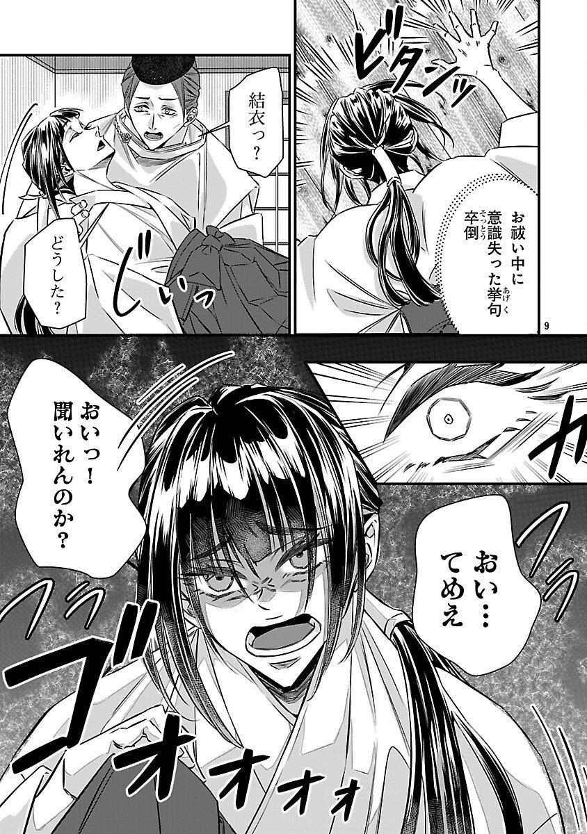 GENJITSU SHUGISHA NO HARAIYA KAGYOU Chapter 11 page 11 - nihonkuni.com