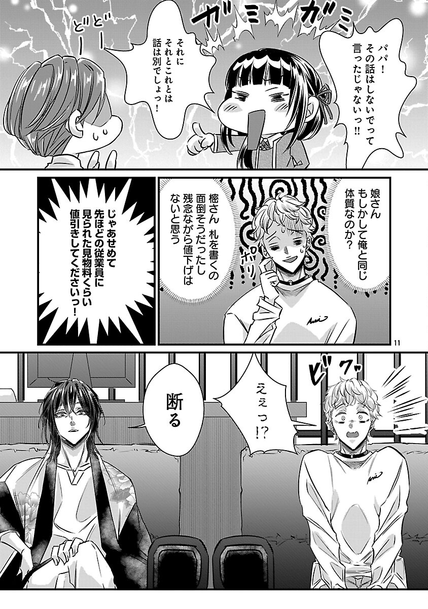 GENJITSU SHUGISHA NO HARAIYA KAGYOU Chapter 11 page 13 - nihonkuni.com