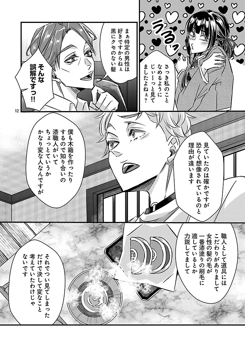 GENJITSU SHUGISHA NO HARAIYA KAGYOU Chapter 11 page 14 - nihonkuni.com