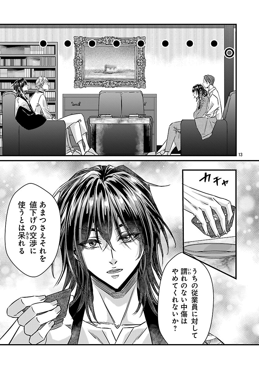 GENJITSU SHUGISHA NO HARAIYA KAGYOU Chapter 11 page 15 - nihonkuni.com