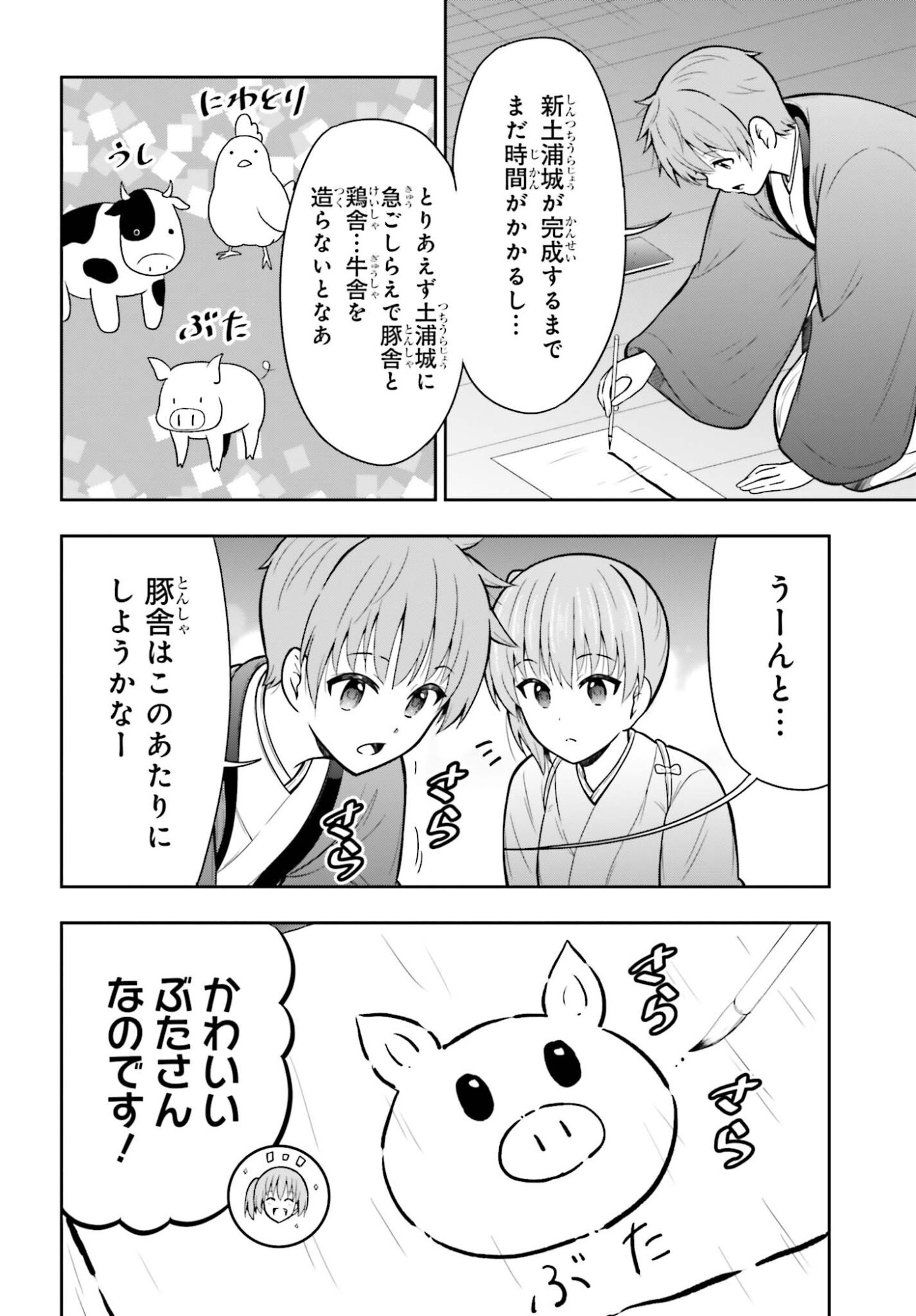 HONNOUJI KARA HAJIMERU NOBUNAGA TO NO TENKA TOUITSU (MANGA) - RAW Chapter 62 page 6 - nihonkuni.com